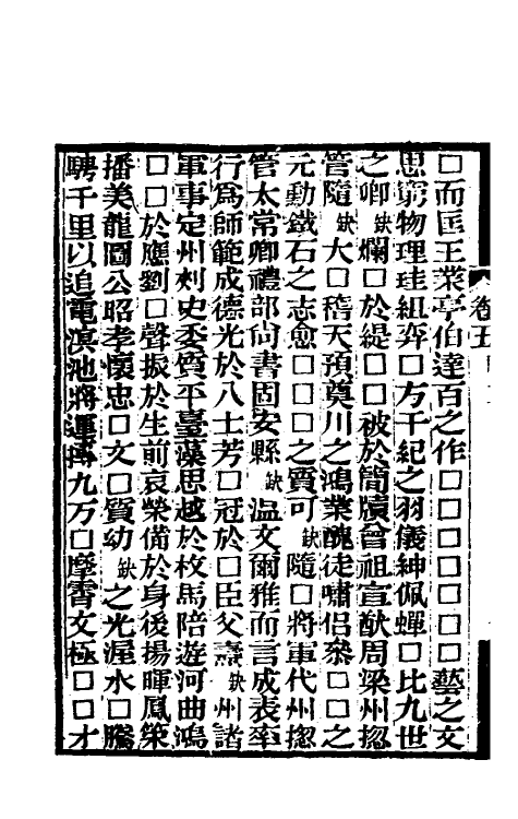 70066-金石续编六 (清)陆耀遹撰.pdf_第3页