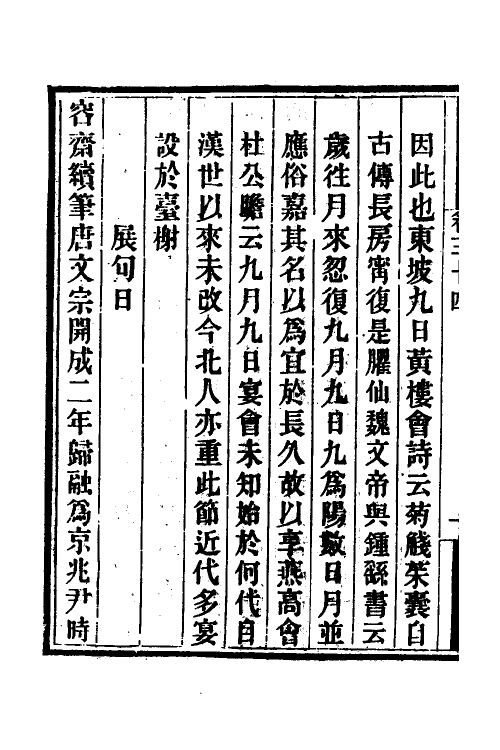 70045-岁时广记十二 (宋)陈元靓撰.pdf_第3页