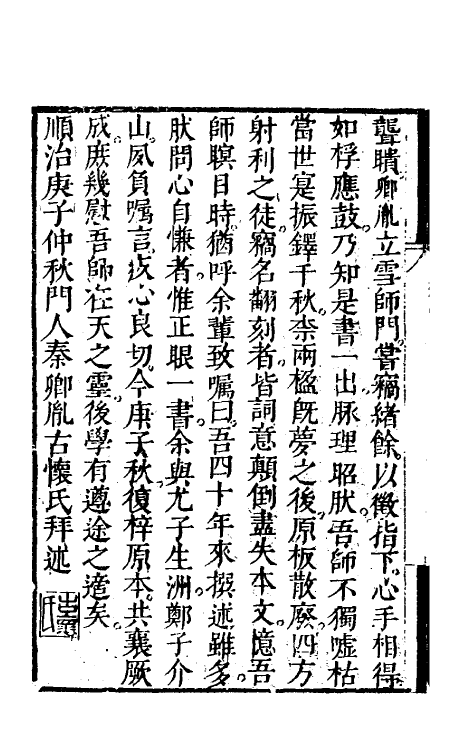 70394-诊家正眼一 (清)李中梓撰.pdf_第3页