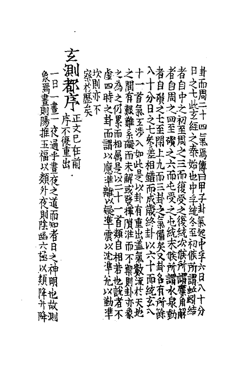 70473-集注太玄四 (宋)司马光撰.pdf_第3页