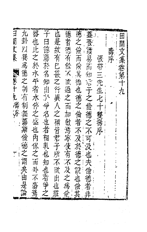 70791-田间文集十 (清)钱澄之撰.pdf_第2页