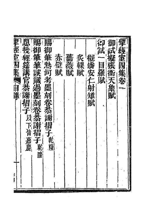 70813-研经室集十七 (清)阮元撰.pdf_第2页