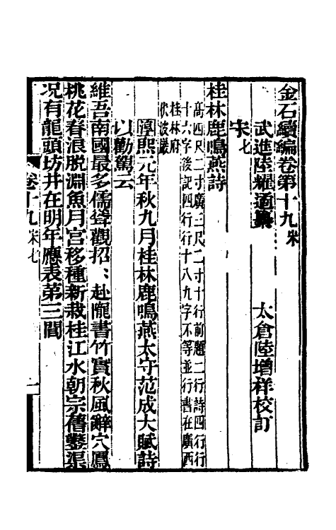 70054-金石续编二十 (清)陆耀遹撰.pdf_第2页