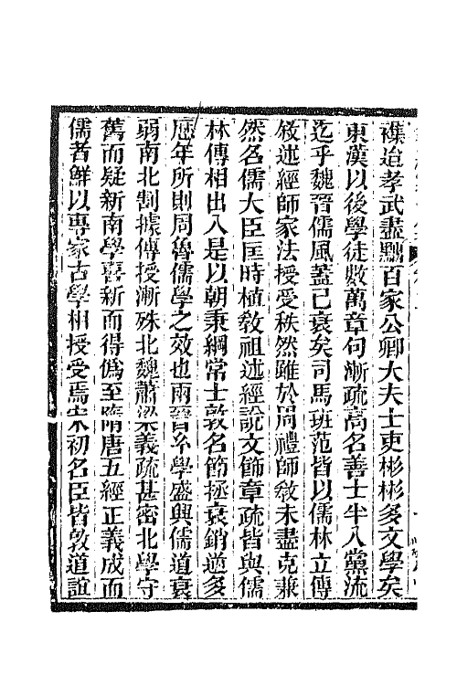 70815-研经室集二 (清)阮元撰.pdf_第3页