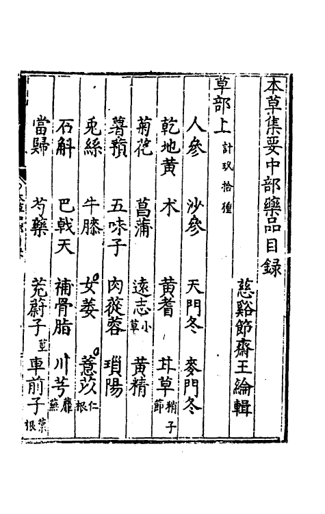 70326-本草集要二 (明)王纶辑.pdf_第2页