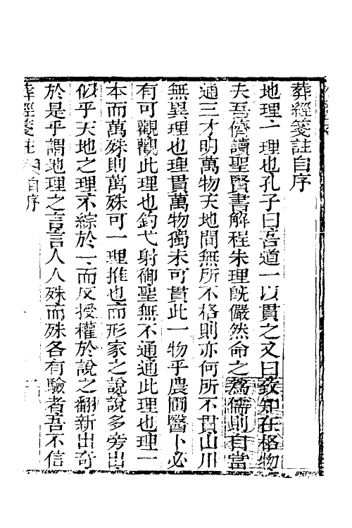 70500_葬经笺注.pdf_第2页