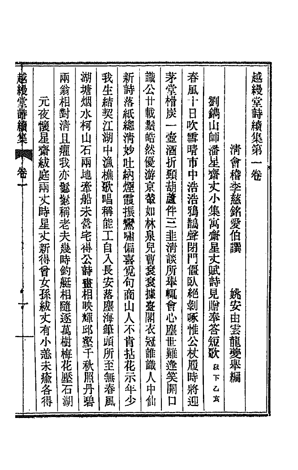 70844-越缦堂诗续集一 (清)李慈铭撰.pdf_第3页