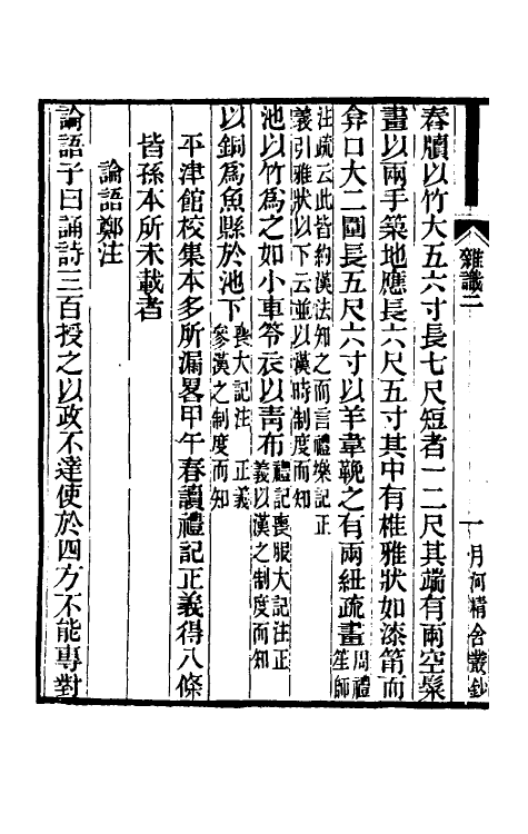 70608-读书杂识二 (清)劳格撰.pdf_第3页