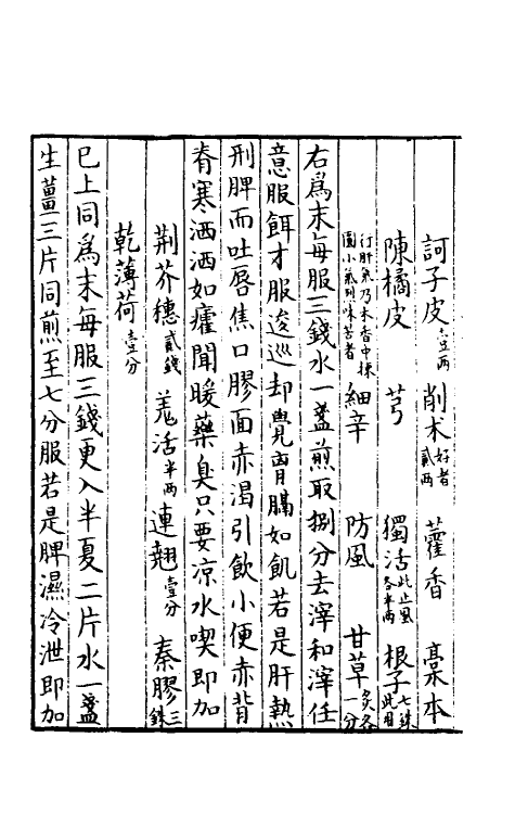 70404-史载之方二 (宋)史堪撰.pdf_第3页