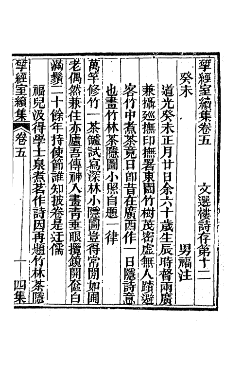 70814-研经室集二十五 (清)阮元撰.pdf_第2页