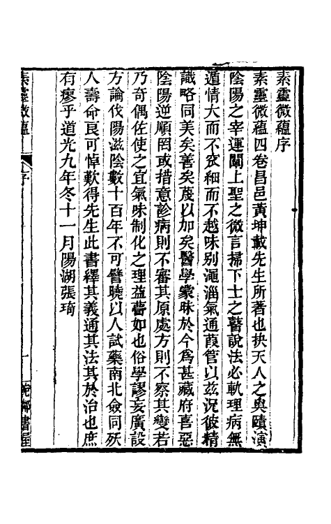 70192-素灵微蕴一 (清)黄元御撰.pdf_第2页