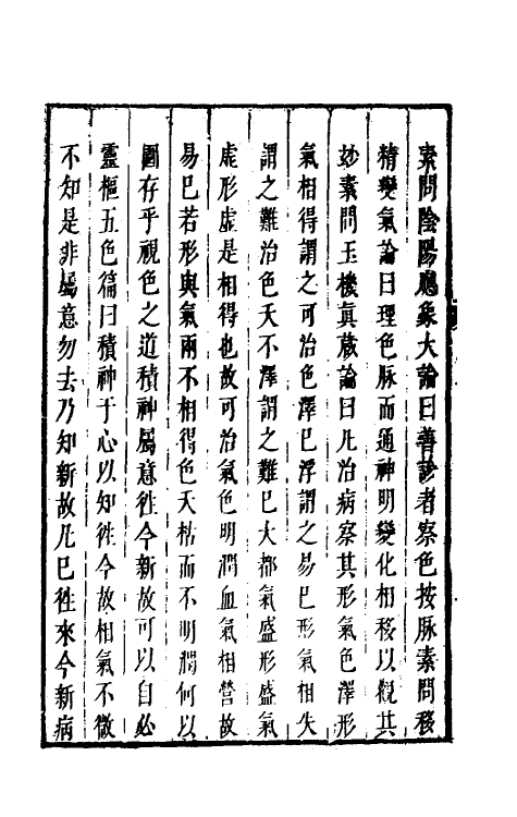 70398-脉诀汇辨五 (清)李延是撰.pdf_第3页