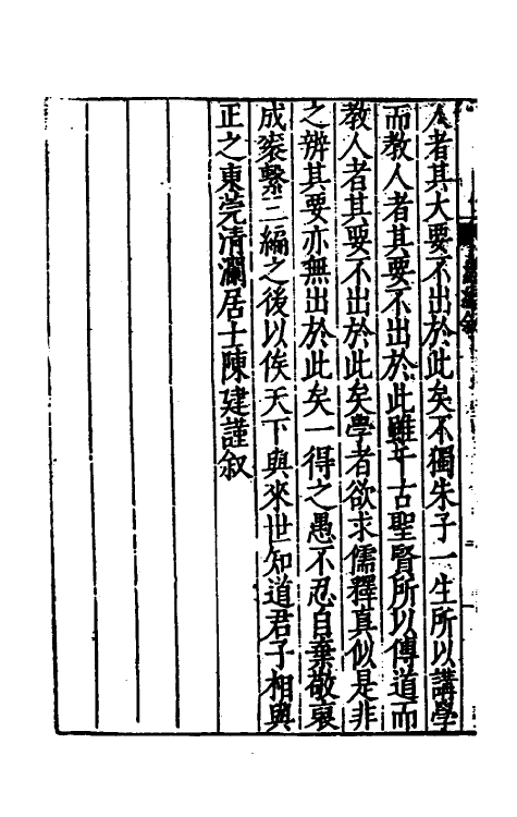 70090-学蔀通辨四 (明)陈建撰.pdf_第3页