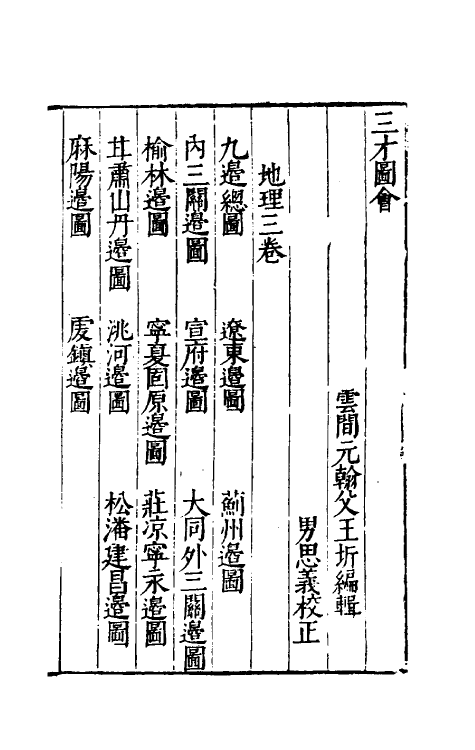 70660-三才图会七 (明)王圻 王思义辑.pdf_第2页