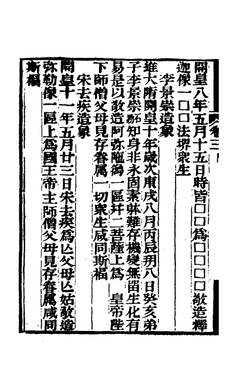 70059-金石续编四 (清)陆耀遹撰.pdf_第3页