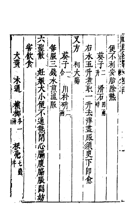 70417-胤产全书二 (明)王肯堂撰.pdf_第3页