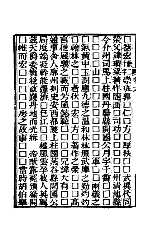 70048-金石续编七 (清)陆耀遹撰.pdf_第3页