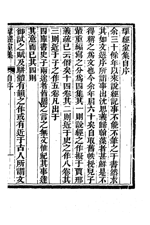 70811-研经室集一 (清)阮元撰.pdf_第2页