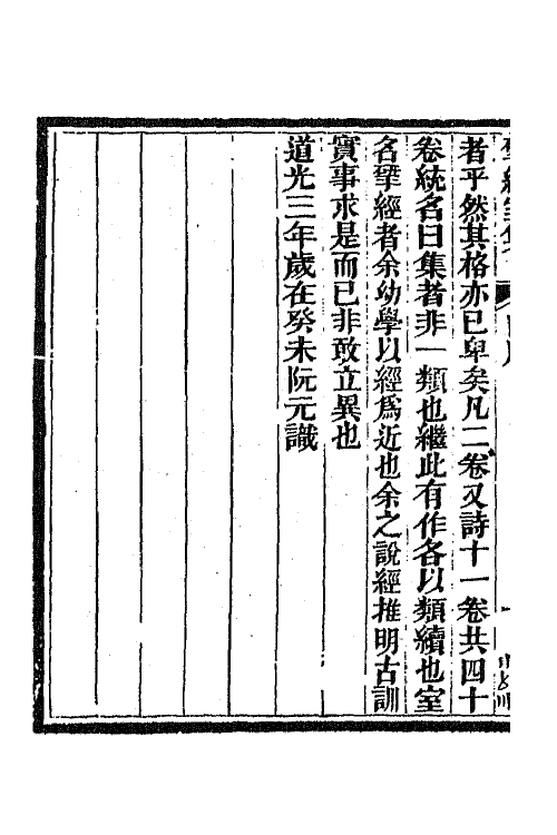 70811-研经室集一 (清)阮元撰.pdf_第3页