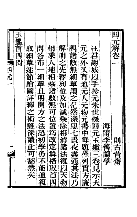 70468-则古昔斋算十三种四 (清)李善兰撰.pdf_第2页