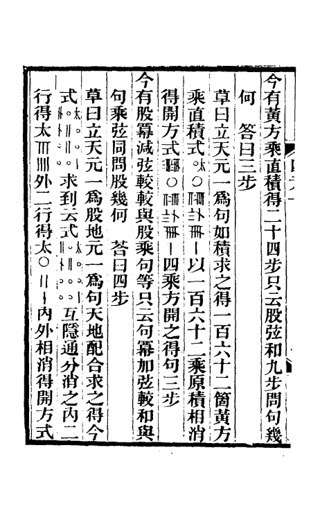 70468-则古昔斋算十三种四 (清)李善兰撰.pdf_第3页