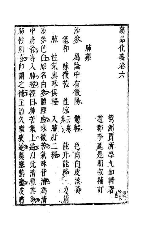 70321-药品化义三 (明)贾所学撰.pdf_第2页