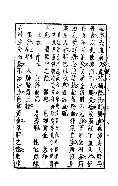 70321-药品化义三 (明)贾所学撰.pdf_第3页