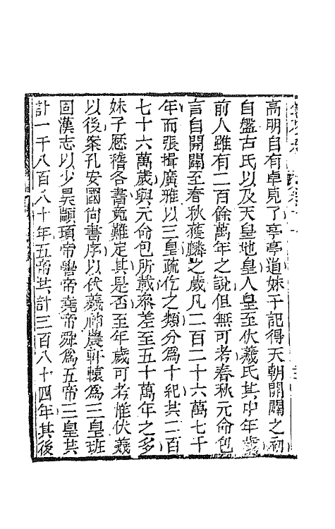 70949-镜花缘十四 (清)李汝珍撰.pdf_第3页