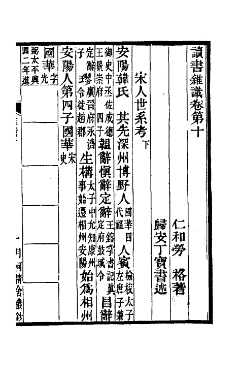 70610-读书杂识六 (清)劳格撰.pdf_第2页