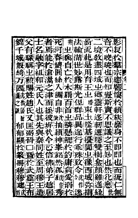 70055-金石续编三 (清)陆耀遹撰.pdf_第3页