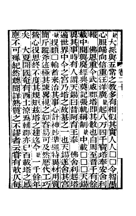 70058-金石续编二十一 (清)陆耀遹撰.pdf_第3页