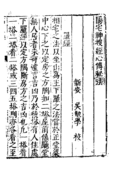 70499-阳宅大全六 不著撰者.pdf_第2页