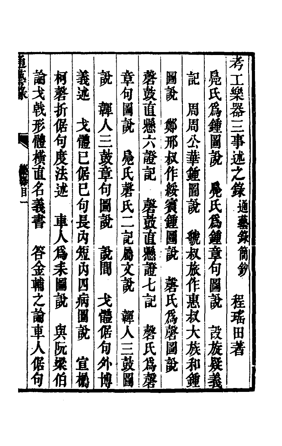 70969_乐器三事能言.pdf_第2页