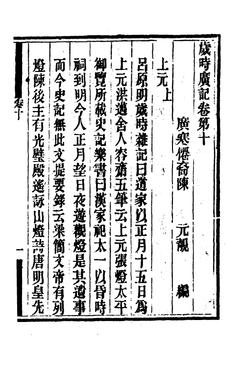 70043-岁时广记四 (宋)陈元靓撰.pdf_第2页