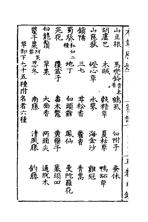 70330-本草原始三 (明)李中立撰.pdf_第3页