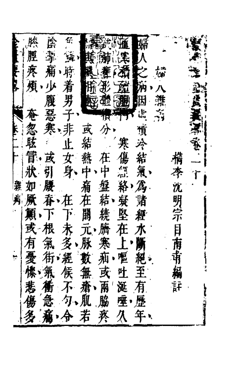 70283-金匮要略编注七 (清)沈明宗撰.pdf_第2页