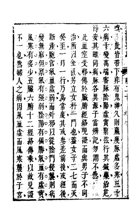 70283-金匮要略编注七 (清)沈明宗撰.pdf_第3页