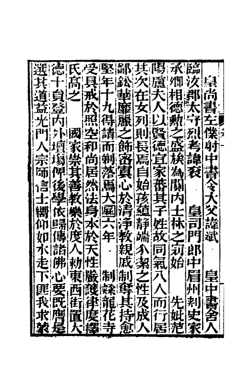 70064-金石续编十一 (清)陆耀遹撰.pdf_第3页