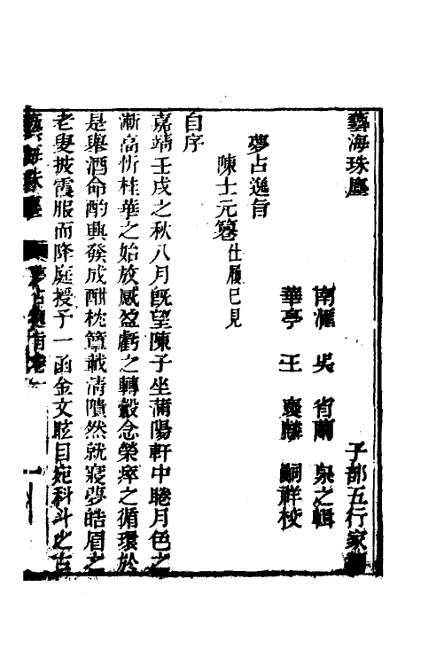 70505-梦占逸旨一 (明)陈士元撰.pdf_第2页