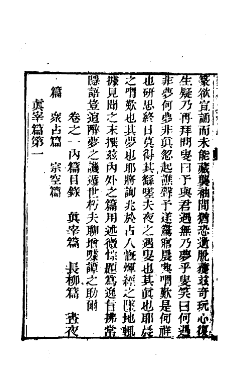 70505-梦占逸旨一 (明)陈士元撰.pdf_第3页