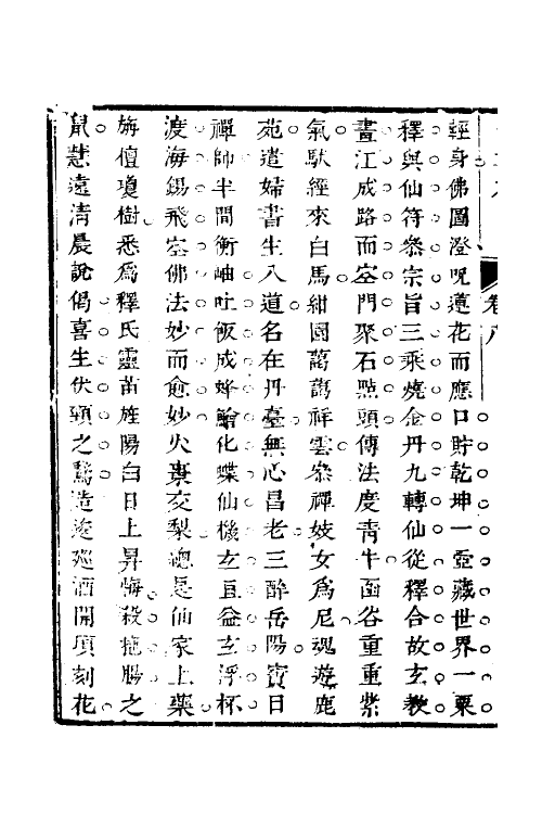 70748-兰雪堂古事苑定本六 (清)邓志谟撰.pdf_第3页