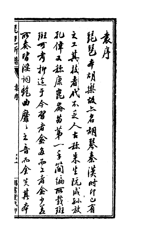 70520_南北派十三套大曲琵琶新谱.pdf_第2页