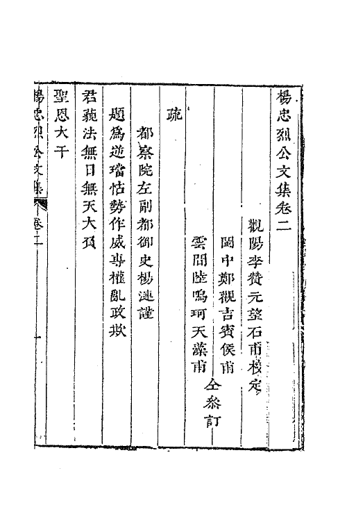 70770-杨忠烈公文集三 (明)杨涟撰.pdf_第2页