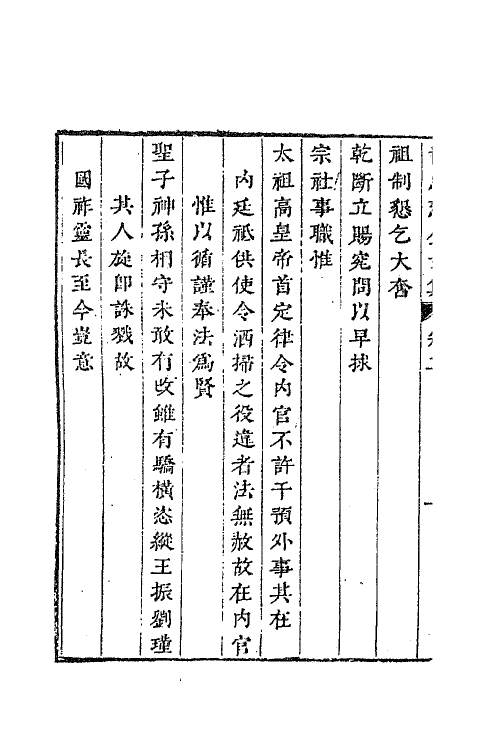 70770-杨忠烈公文集三 (明)杨涟撰.pdf_第3页