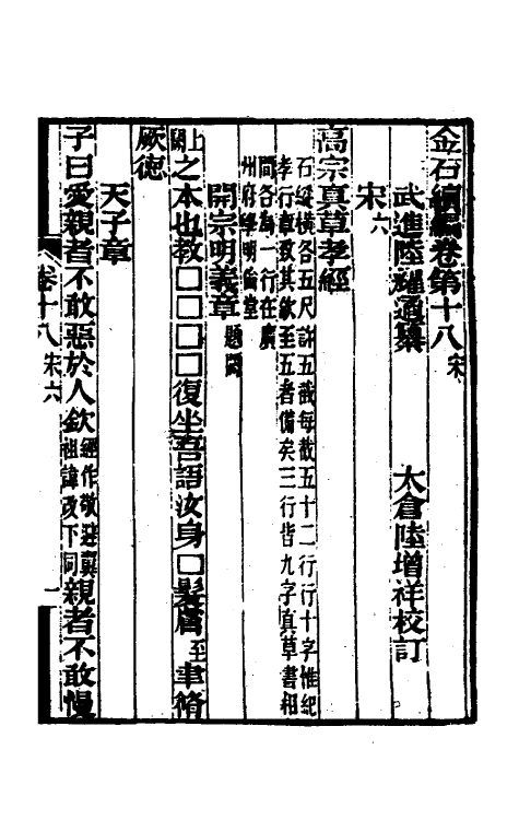 70050-金石续编十九 (清)陆耀遹撰.pdf_第2页