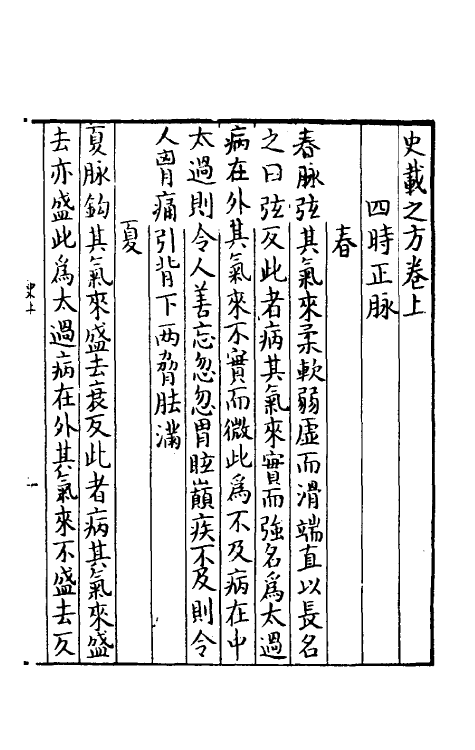 70403-史载之方一 (宋)史堪撰.pdf_第2页