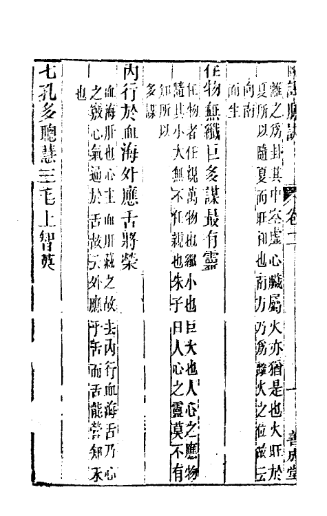 70387-图注脉诀辨真二 (明)张世贤撰.pdf_第3页