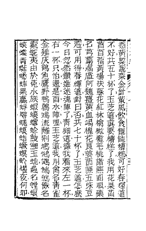 70954-镜花缘二十一 (清)李汝珍撰.pdf_第3页