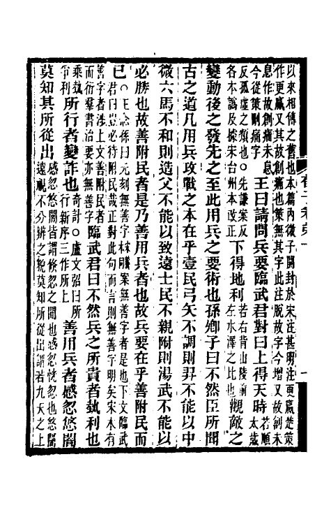 70080-荀子集解六 王先谦撰.pdf_第3页