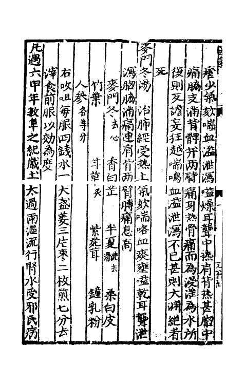 70198-运气易览三 (明)汪机撰.pdf_第3页